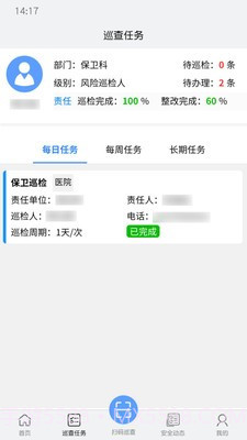 爱维安全截图3 爱维安全截图3