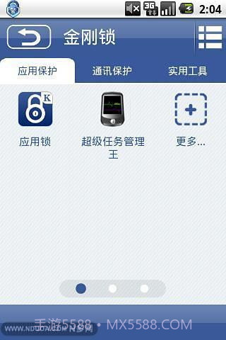 金刚锁截图4 金刚锁截图4