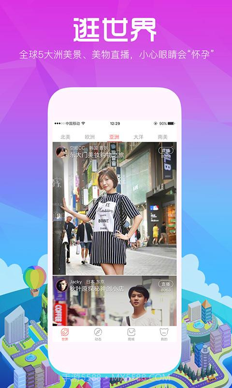 去逛截图3 去逛截图3