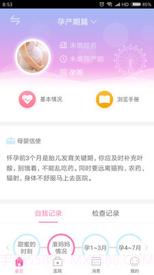 母子健康截图1 母子健康截图1