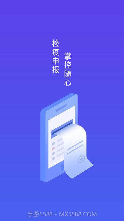 江苏检疫申报管理相对人版截图1