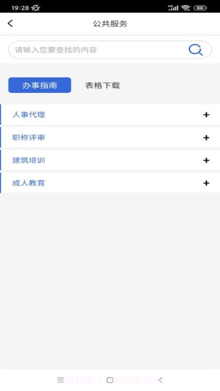 智慧建设人力截图2 智慧建设人力截图2