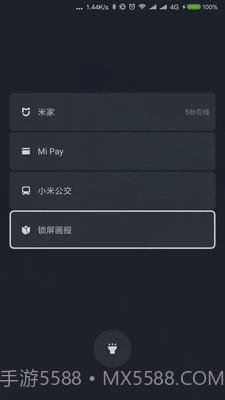 小米锁屏画报截图2 小米锁屏画报截图2