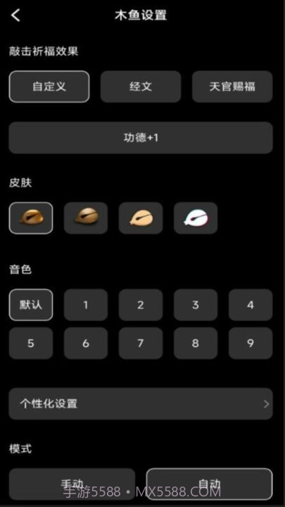 修心木鱼截图1 修心木鱼截图1