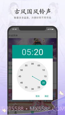 古风铃声闹钟截图4 古风铃声闹钟截图4