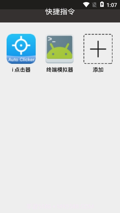 快捷指令截图1 快捷指令截图1