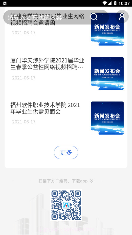 智慧建设人力截图4 智慧建设人力截图4