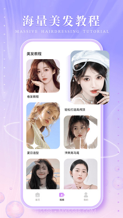 发型多多大全截图2