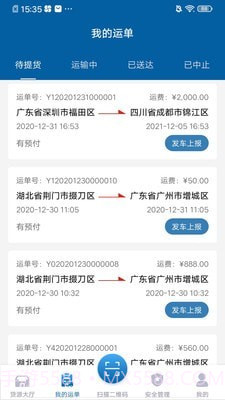 新赤湾司机端截图4 新赤湾司机端截图4
