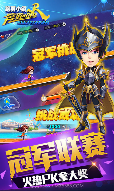 奔跑吧跑男小镇截图2
