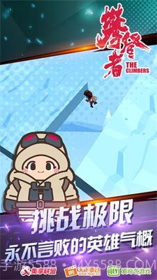 攀登者截图3 攀登者截图3