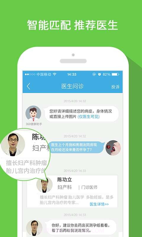 360问医生截图3