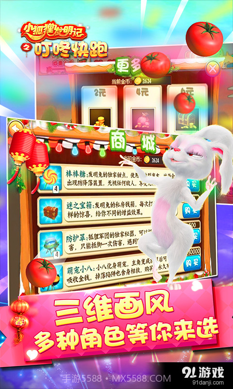 小狐狸发明记之叮咚快跑截图4 小狐狸发明记之叮咚快跑截图4