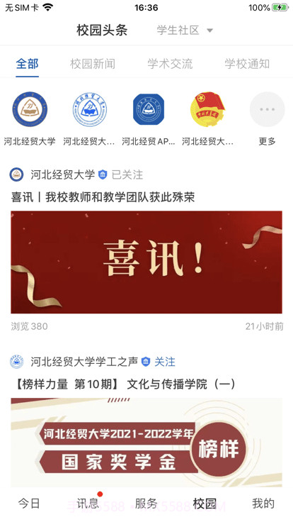 河北经贸大学截图3