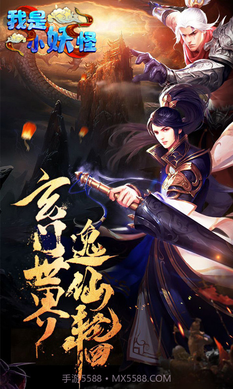 我是小妖怪BT版截图3 我是小妖怪BT版截图3