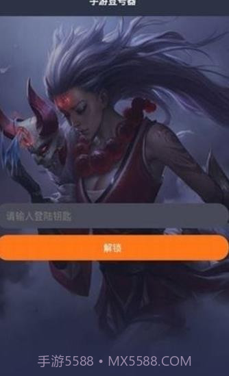 手游登录器截图3 手游登录器截图3