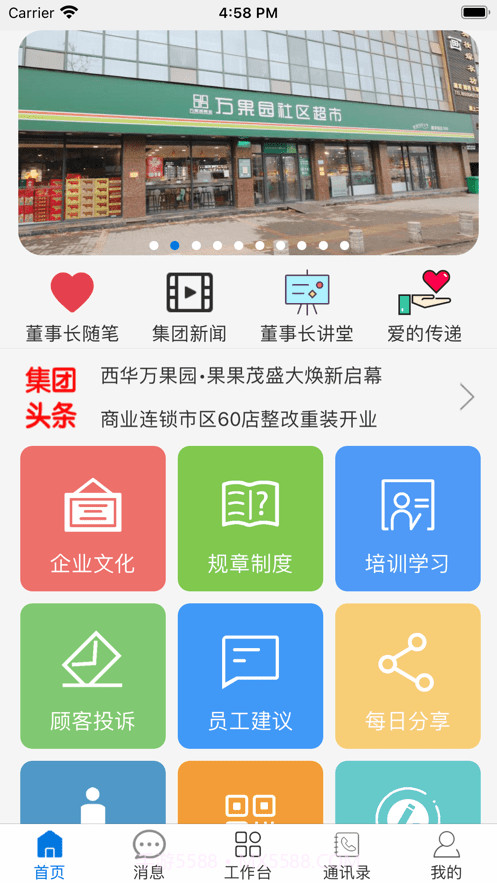 万果园家园截图2