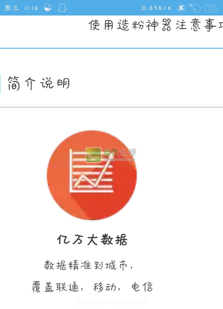 星展造粉(造粉神器)V2.3.1 for android 直装截图1