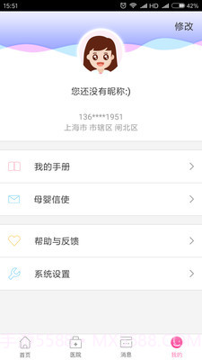 母子健康截图3 母子健康截图3