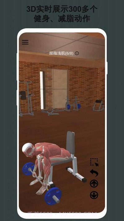 3D健身动画教程截图1 3D健身动画教程截图1