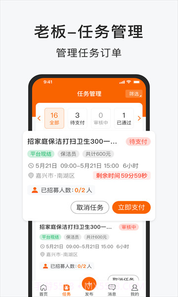 智运小时工截图3
