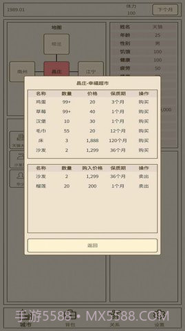 小小集团2破产人生截图3 小小集团2破产人生截图3