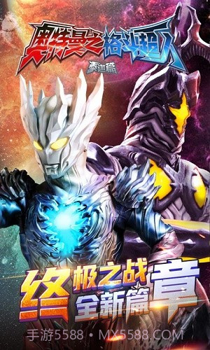 奥特曼之格斗超人2021截图1 奥特曼之格斗超人2021截图1