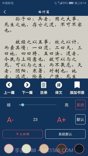 古文典籍大全v3.35截图3 古文典籍大全v3.35截图3