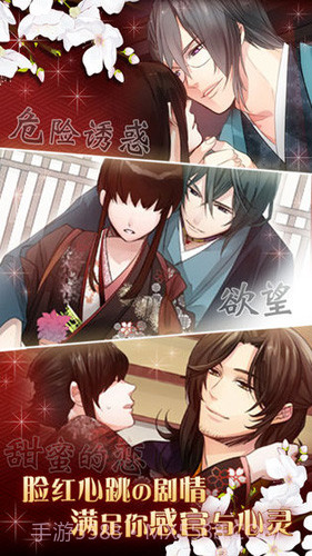 大奥:江户奇缘截图3 大奥:江户奇缘截图3