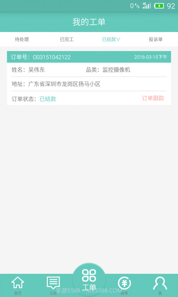 e安帮截图2 e安帮截图2