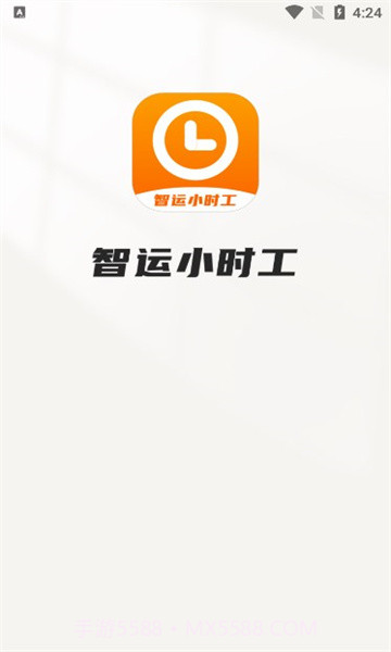 智运小时工截图1