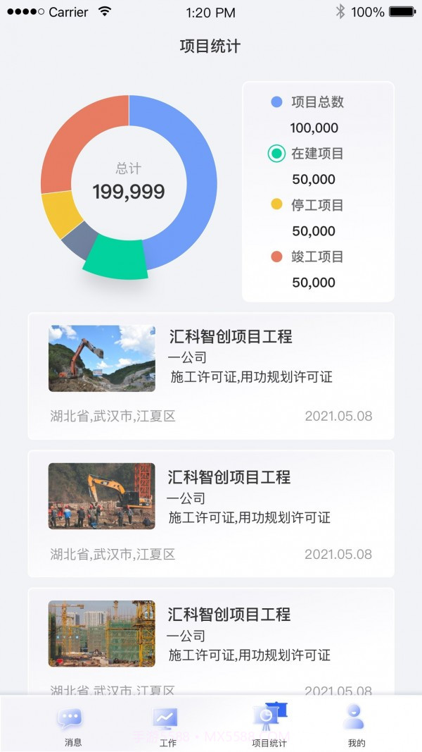 数智工地截图4 数智工地截图4