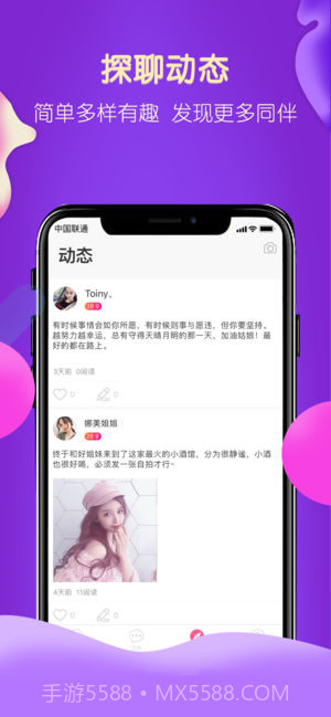 探聊app截图1
