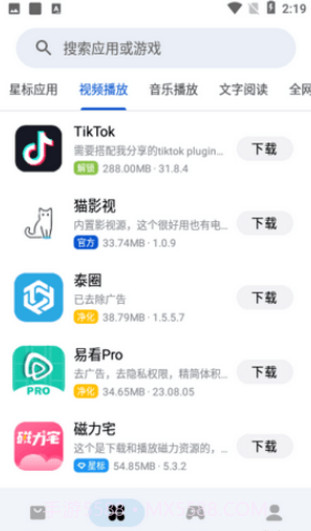 应用乐园截图3 应用乐园截图3