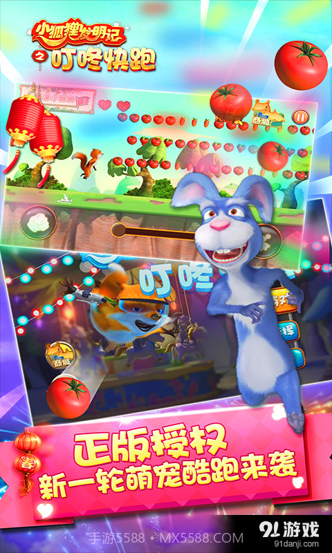 小狐狸发明记之叮咚快跑截图5 小狐狸发明记之叮咚快跑截图5