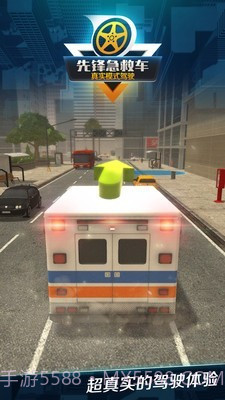 先锋急救车无限钞票截图1