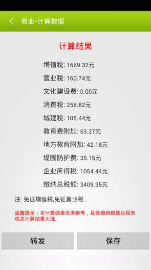 金税助手截图4 金税助手截图4