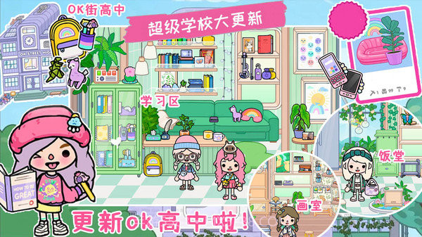 托卡小镇梦幻小屋截图3