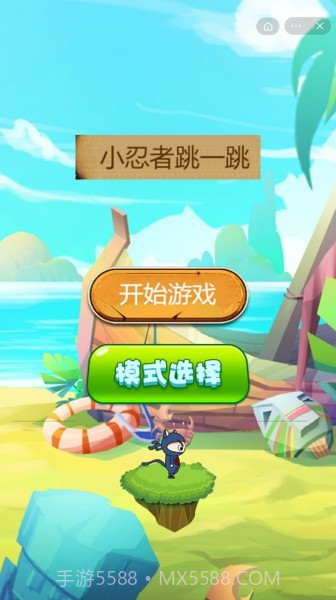 小忍者跳一跳截图4 小忍者跳一跳截图4