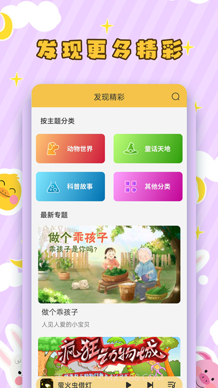 儿童听故事截图5 儿童听故事截图5