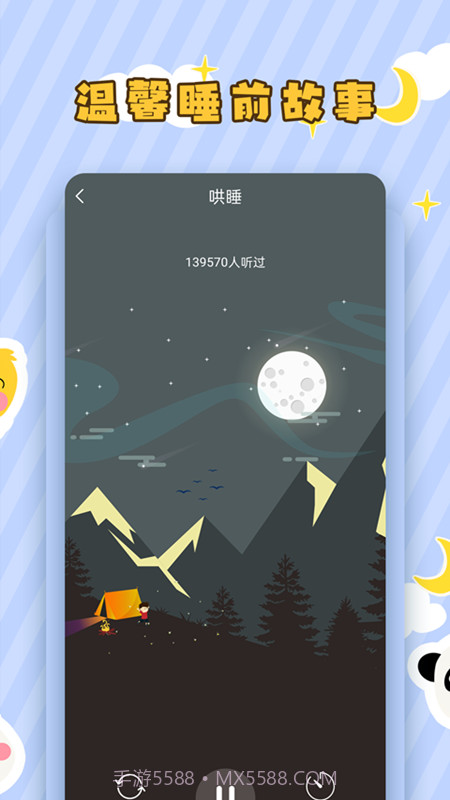 儿童听故事截图2 儿童听故事截图2