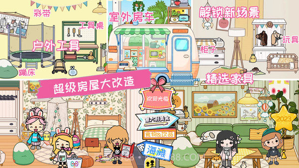 托卡小镇梦幻小屋截图1