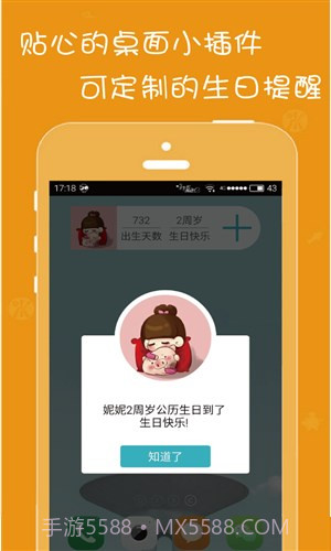 生日提醒管家截图2 生日提醒管家截图2