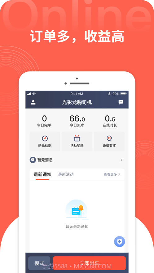 光彩龙驹司机截图1 光彩龙驹司机截图1