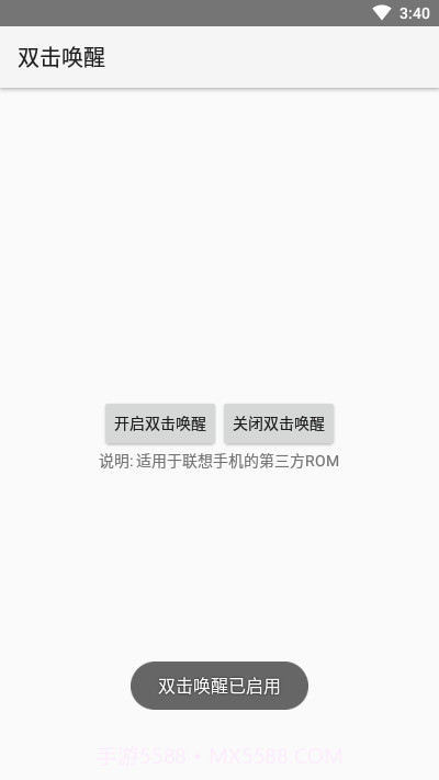 双击唤醒截图2 双击唤醒截图2
