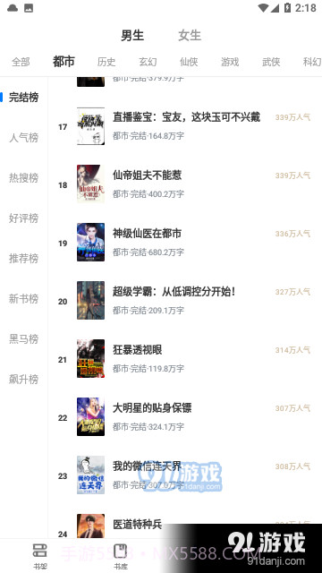 esj轻小说截图3 esj轻小说截图3