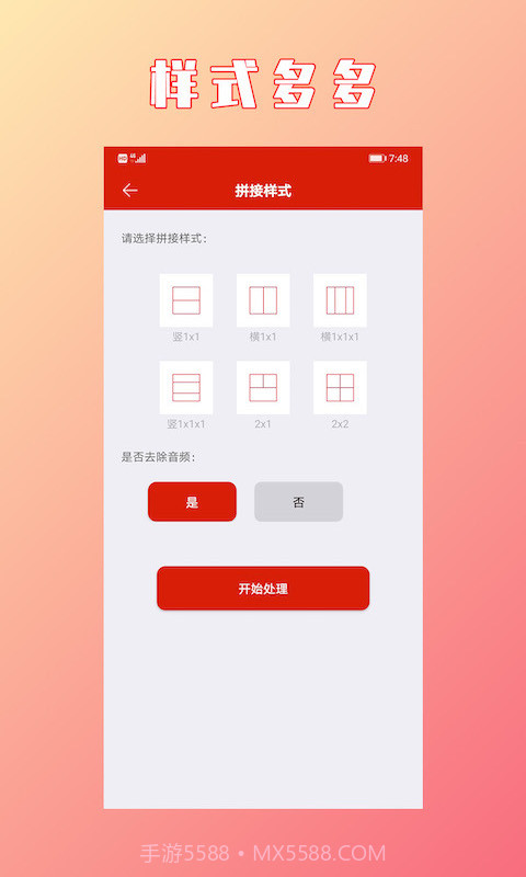 HC视频拼接合成v1.1.2最新版截图3 HC视频拼接合成v1.1.2最新版截图3