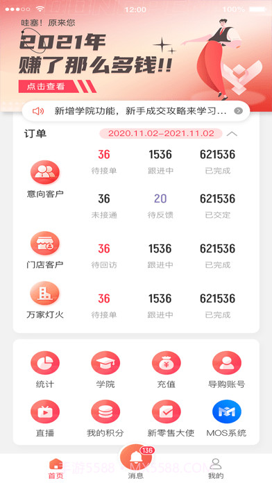 助销宝官方截图7 助销宝官方截图7