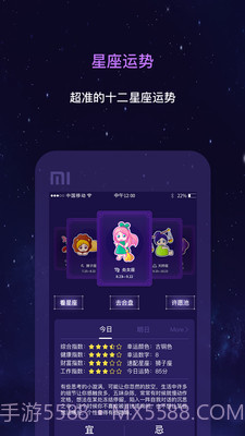 星座截图2