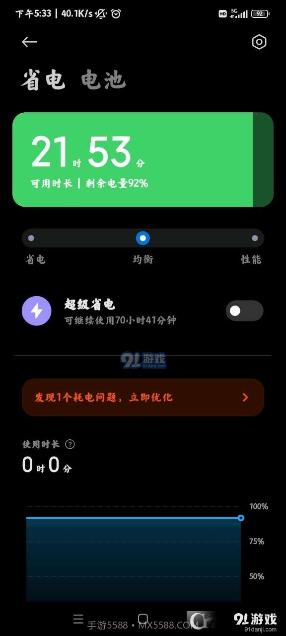 小米平板管家最新版截图4 小米平板管家最新版截图4